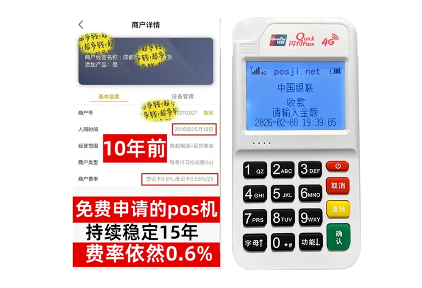 宜阳企业专属POS机办理如何选择，费率稳定+秒到账，零风险放心用