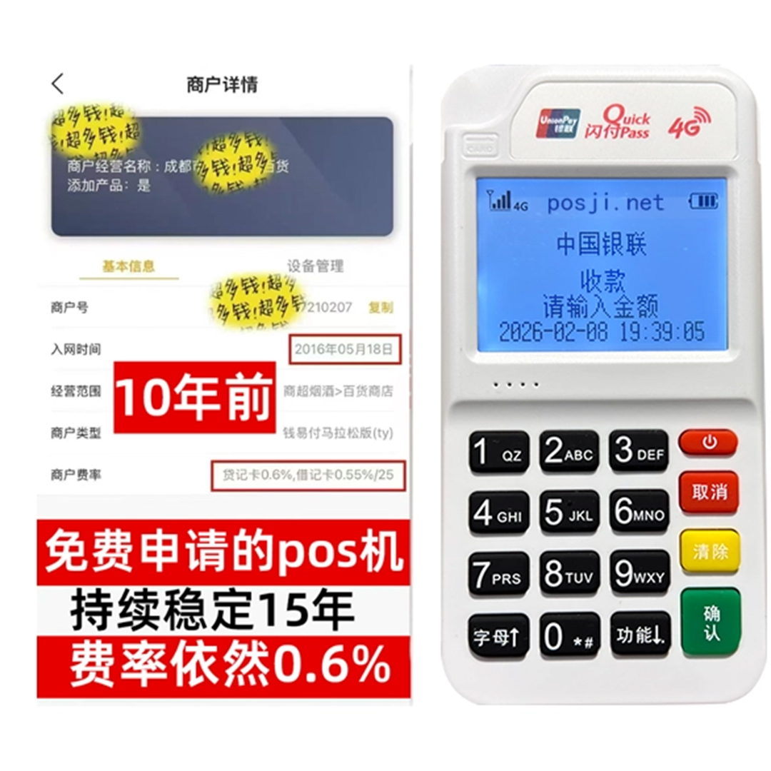 宜阳如何办理费率稳定的POS机？免费领取+极速到账，省时赢商机